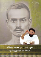 Pravachans on Vachanamrutji (Compiled Set - 2006)